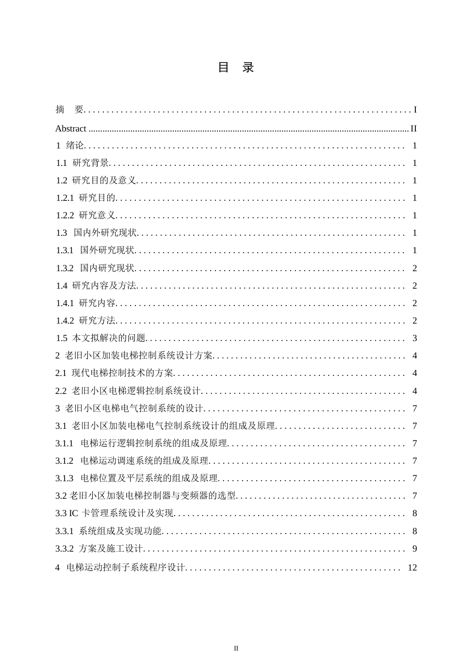 25年WP电气-关键词：老旧小区；电梯工程；电梯基本构造-约13855字符.docx_第3页