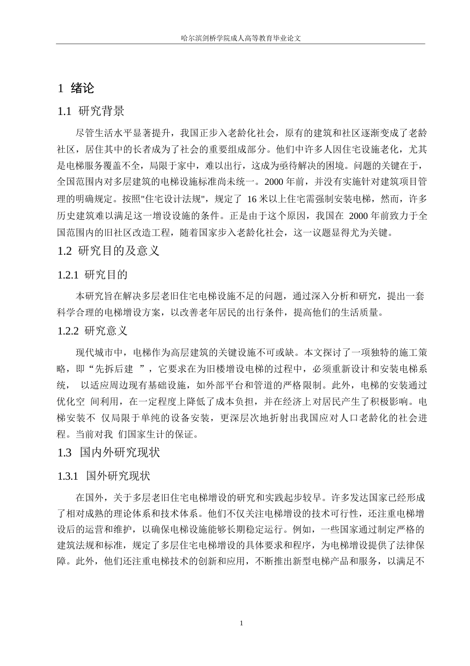 25年WP电气-关键词：老旧小区；电梯工程；电梯基本构造-约13855字符.docx_第5页