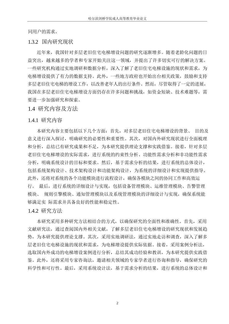 25年WP电气-关键词：老旧小区；电梯工程；电梯基本构造-约13855字符.docx_第6页
