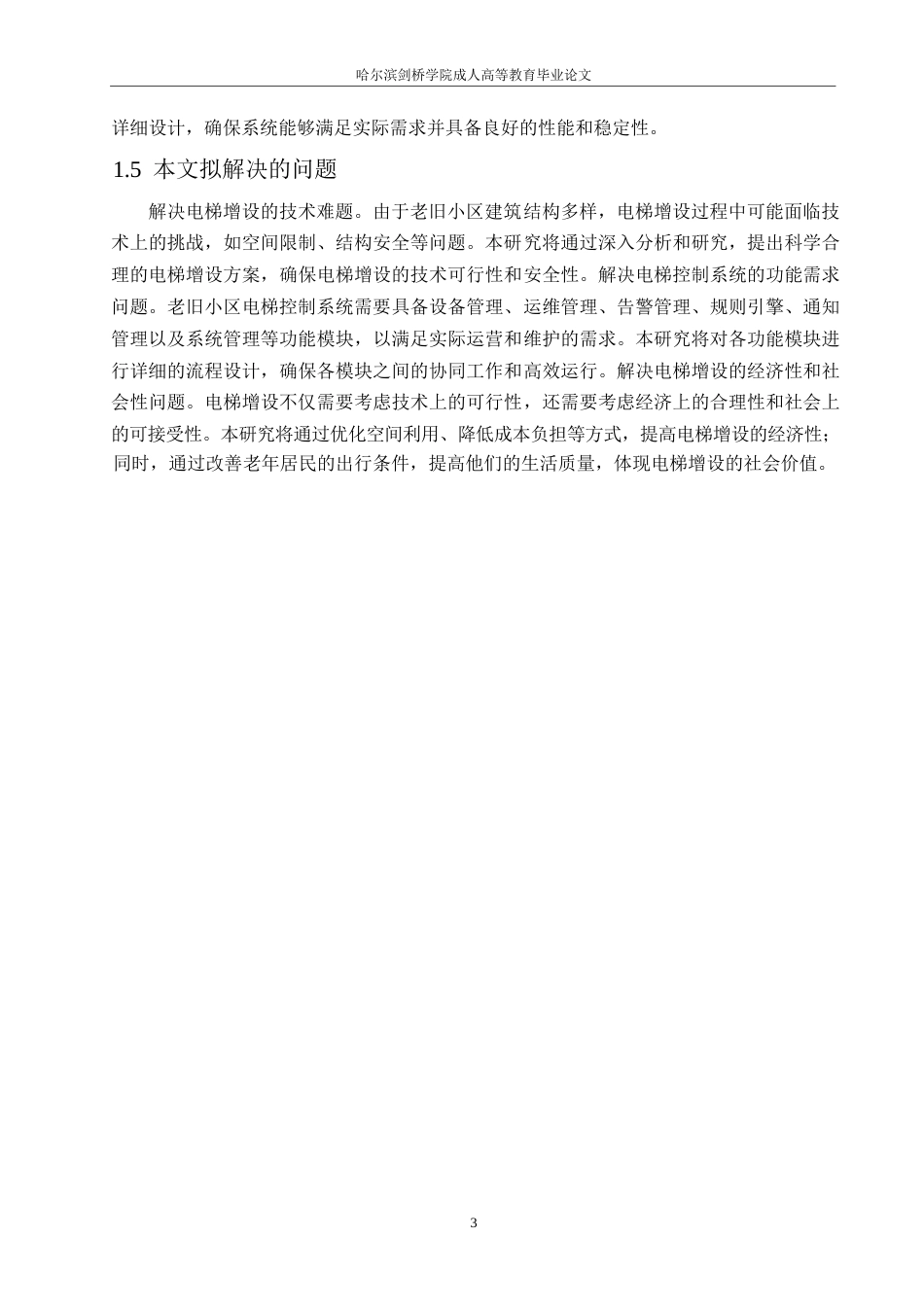 25年WP电气-关键词：老旧小区；电梯工程；电梯基本构造-约13855字符.docx_第7页