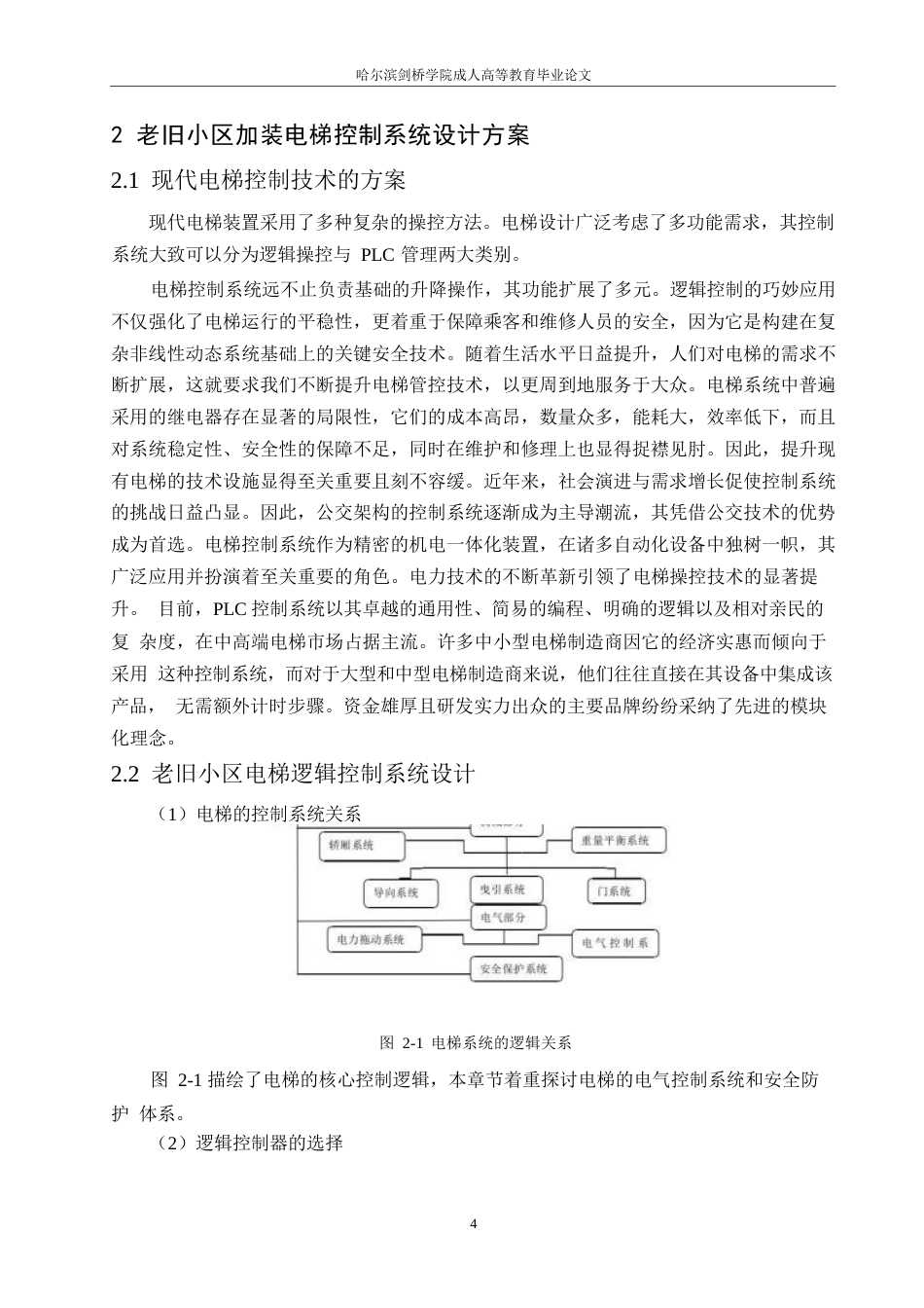 25年WP电气-关键词：老旧小区；电梯工程；电梯基本构造-约13855字符.docx_第8页