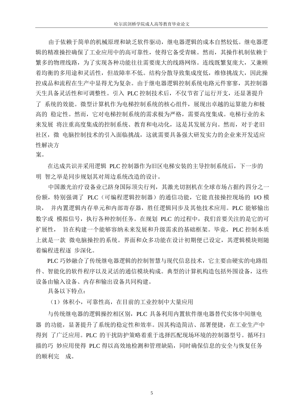 25年WP电气-关键词：老旧小区；电梯工程；电梯基本构造-约13855字符.docx_第9页