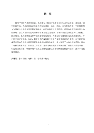 25年WP电气-关键词：老旧小区；电梯工程；电梯基本构造-约13855字符.docx