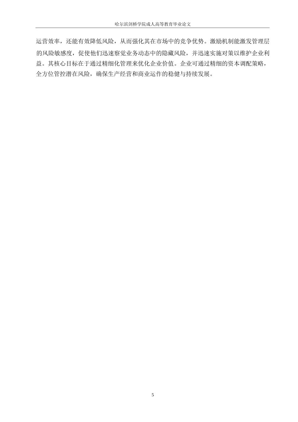25年WP关键词：应收账款；信用管理；赊销-约12201字符.docx_第9页