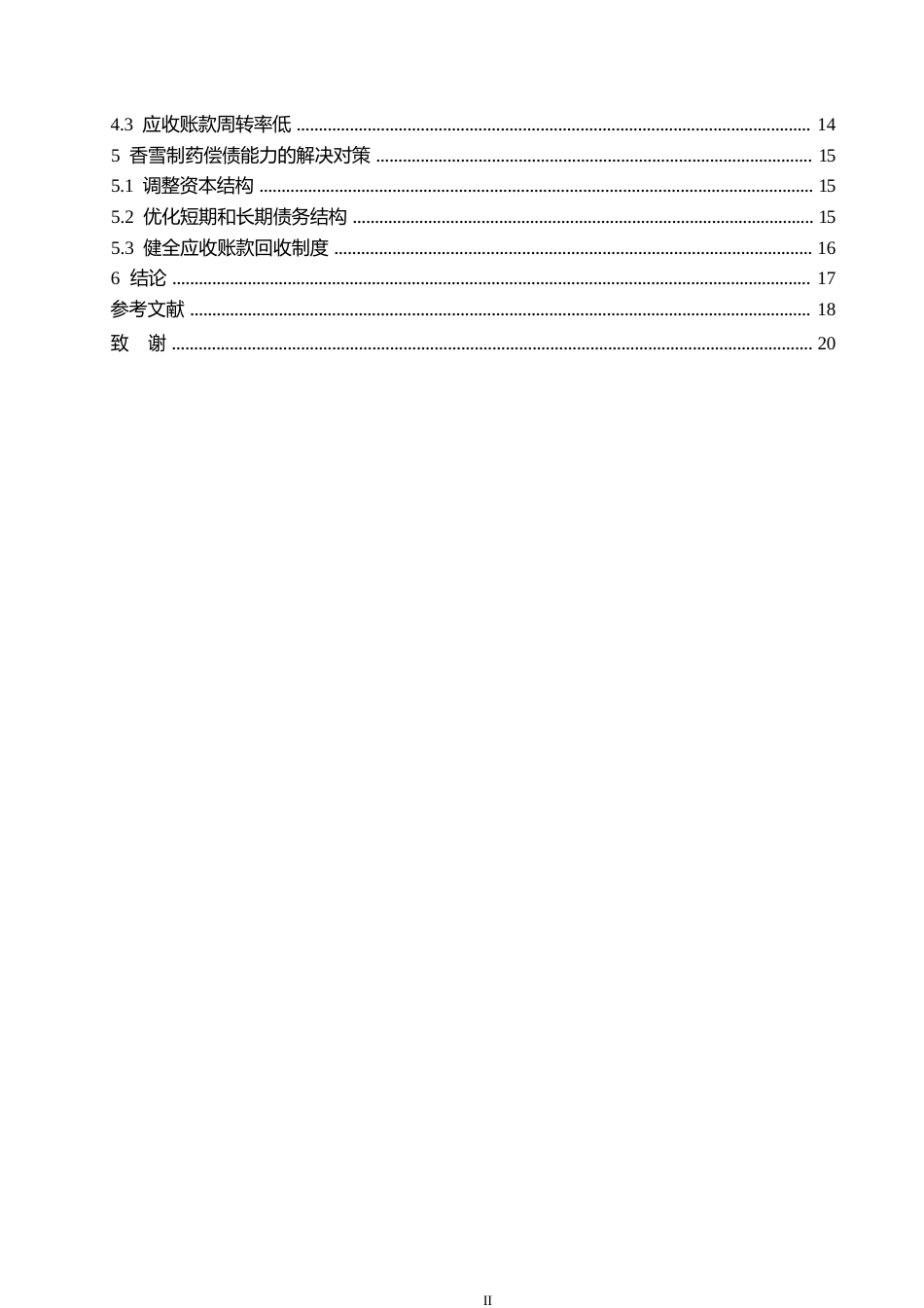 25年WP香雪制药股份有限公司偿债能力分析及发展对策0-约13065字符.docx_第4页