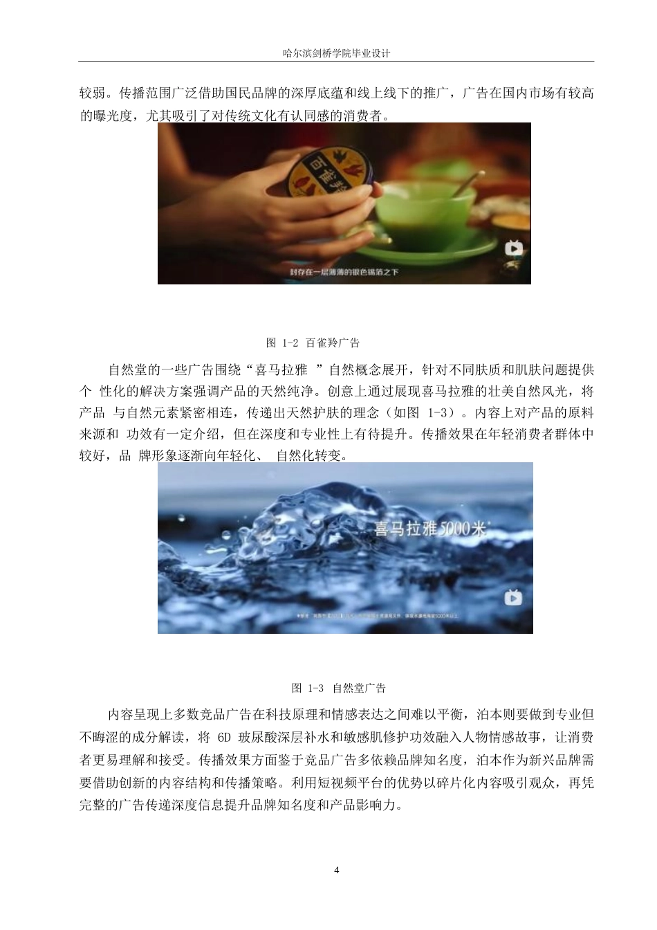 25年WP数字媒体艺术-《泊本水乳套装》影视广告片创作-4.180-9540.docx_第7页