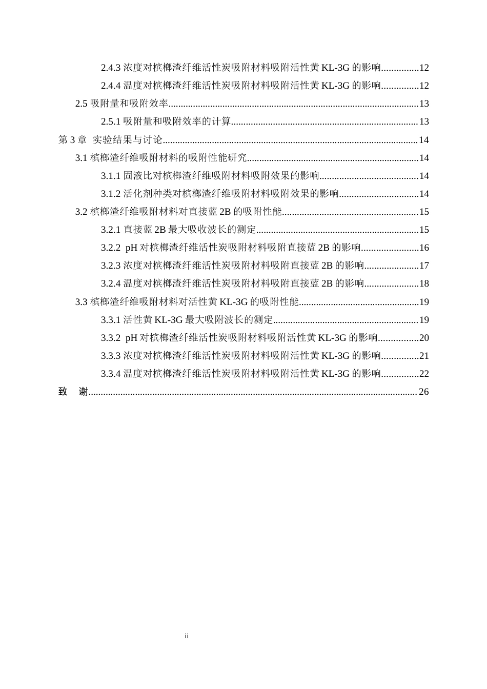 25年WP轻化工程-槟榔渣纤维吸附材料的制备及性能研究9.320-17482.docx_第2页