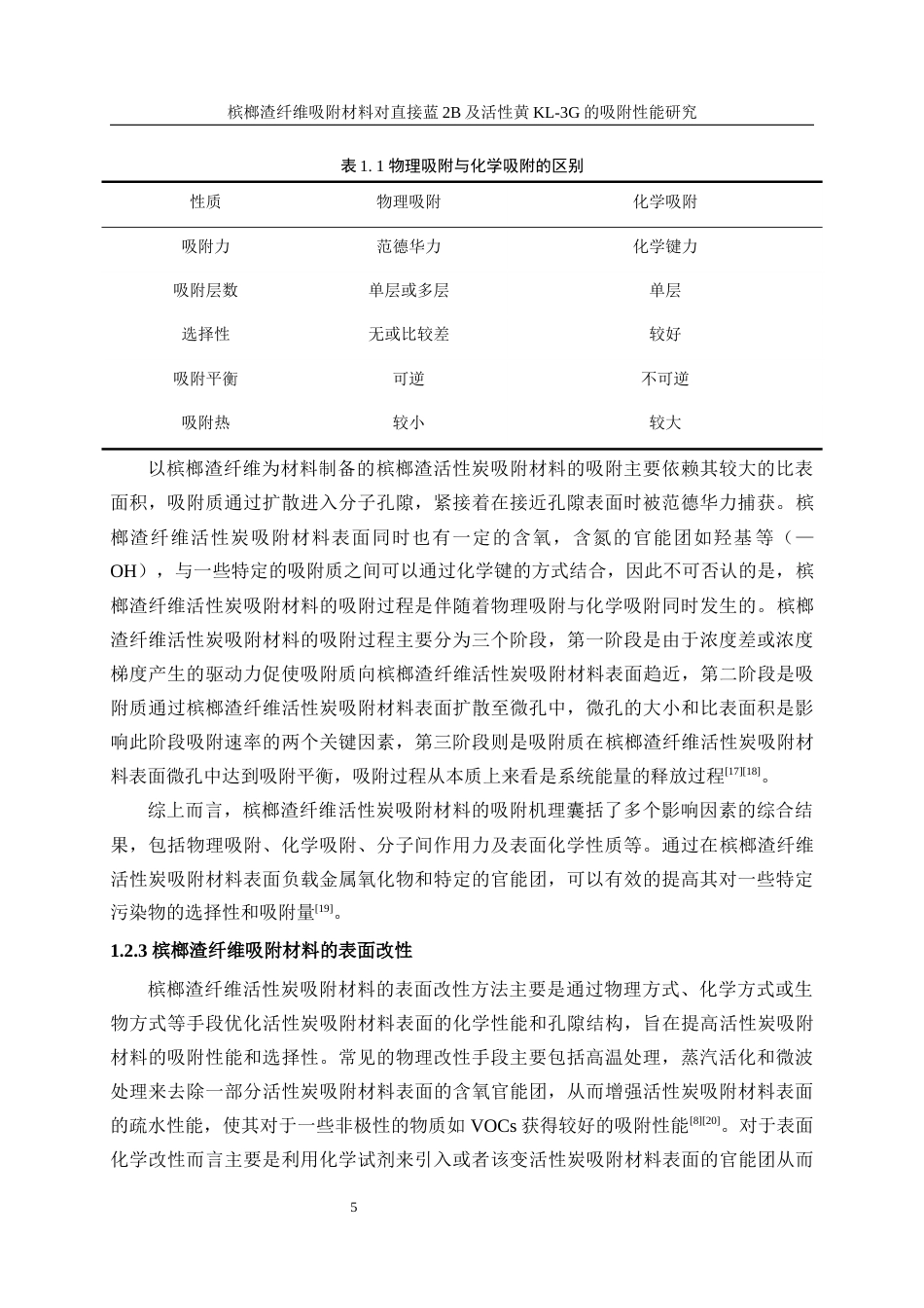 25年WP轻化工程-槟榔渣纤维吸附材料的制备及性能研究9.320-17482.docx_第9页