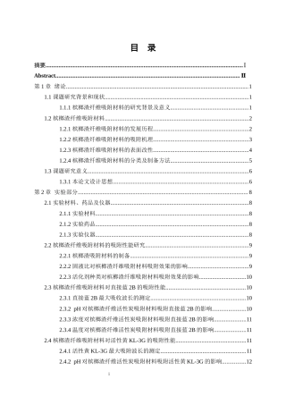 25年WP轻化工程-槟榔渣纤维吸附材料的制备及性能研究9.320-17482.docx