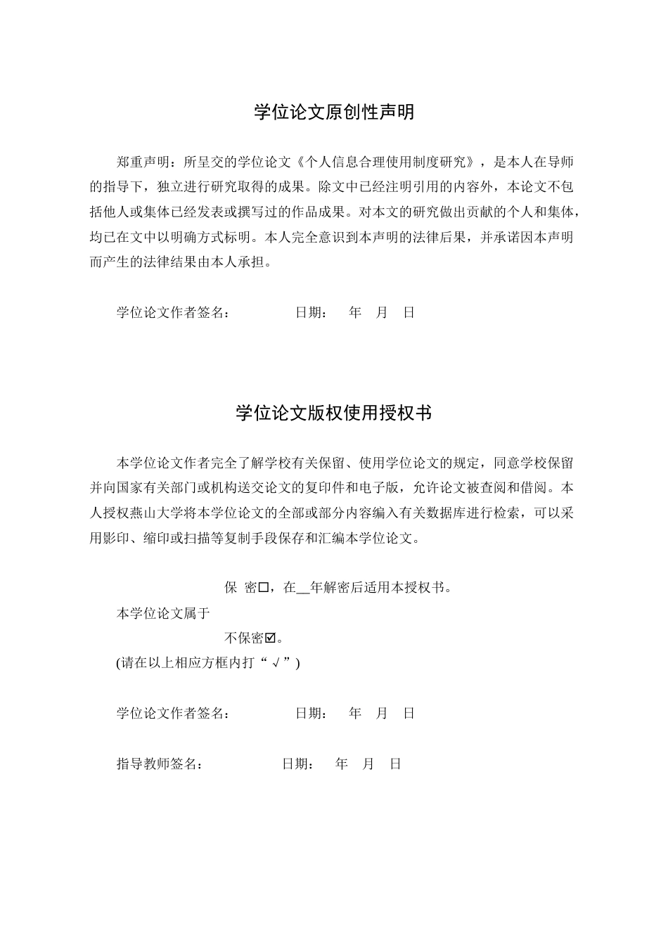 25年WP法学 个人信息合理使用制度研究16.49-AI3.55-约26216字符.doc_第2页