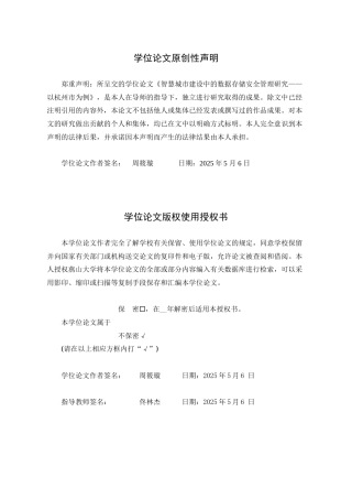 25年WP行政管理 智慧城市建设中的数据存储安全管理研究——以杭州市为例5.08-AI23.83-约41656字符.doc