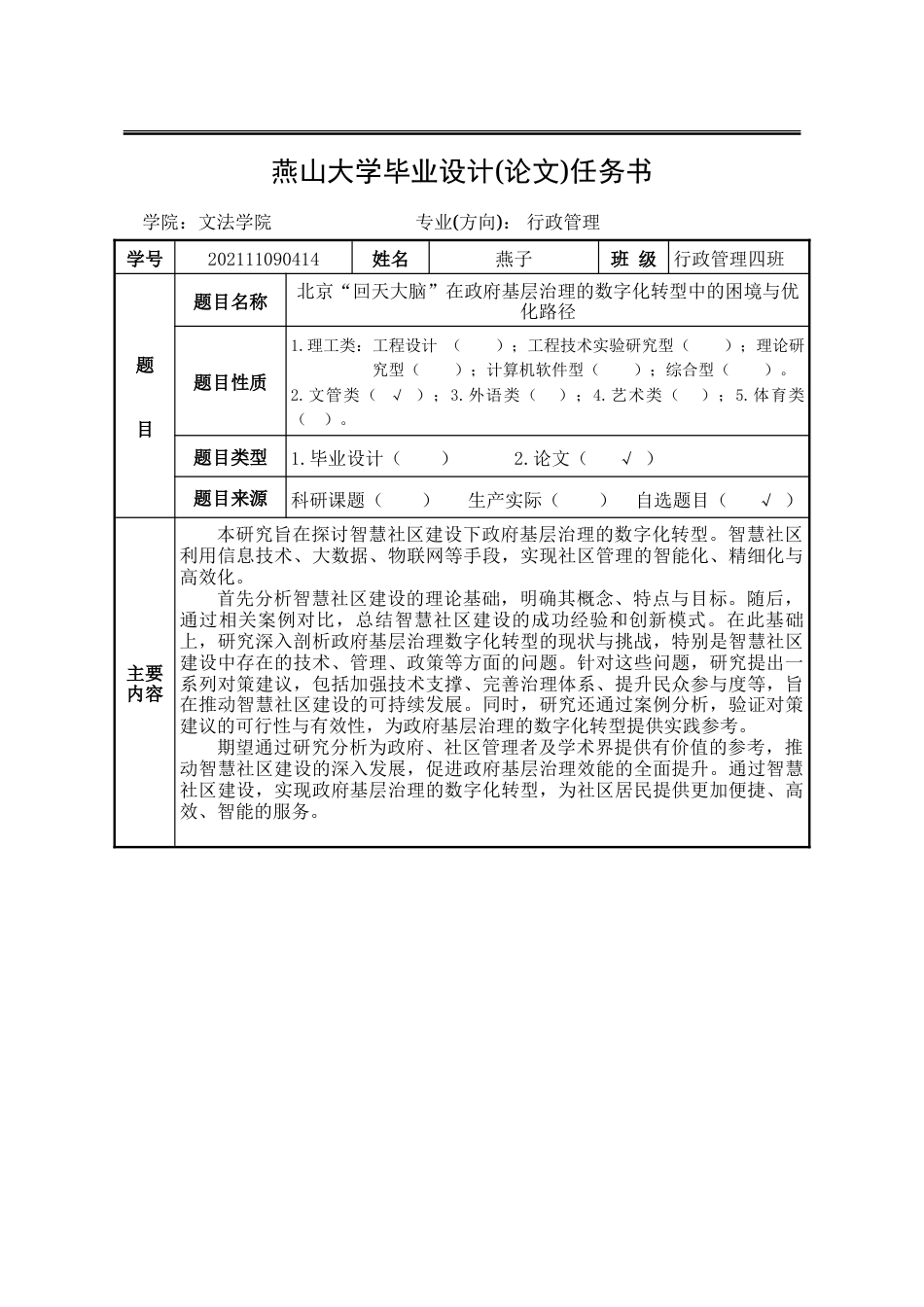 25年WP行政管理 北京“回天大脑”在政府基层治理的数字化转型中的困境与优化路径18.34-AI20.96-约35216字符.doc_第2页