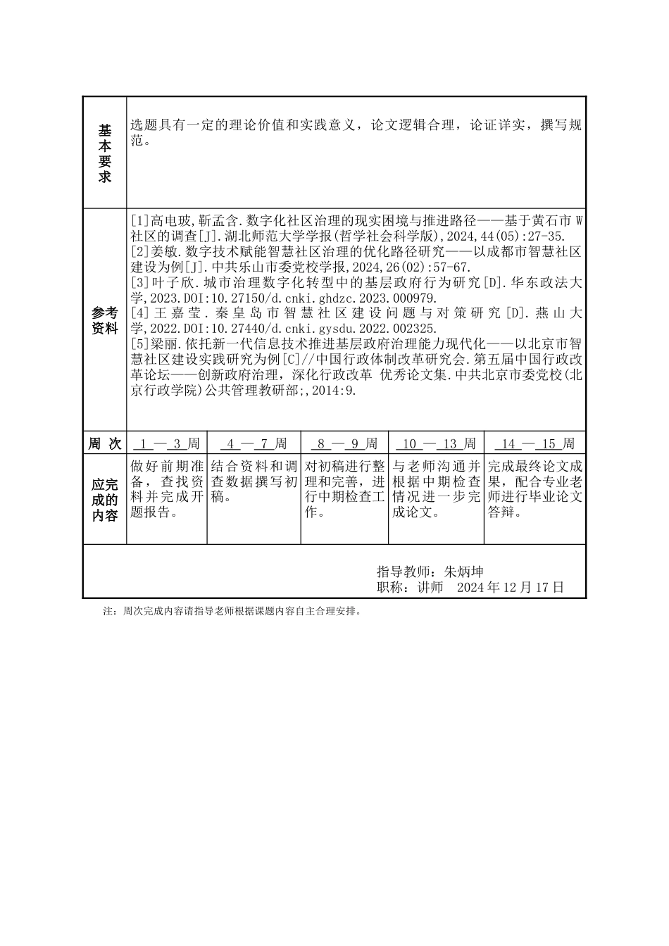 25年WP行政管理 北京“回天大脑”在政府基层治理的数字化转型中的困境与优化路径18.34-AI20.96-约35216字符.doc_第3页