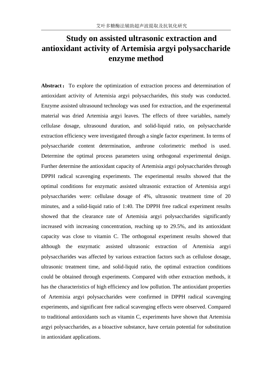25年WP生物工程-艾叶多糖酶法辅助超声波提取及抗氧化研究0-12894.doc_第4页