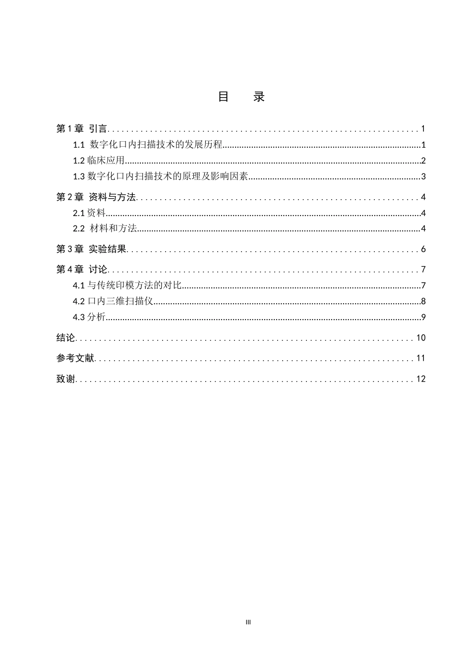 25年WP口腔医学技术-数字化扫描技术在种植体修复中的应用-查重17.73AI51.860-7325.docx_第3页