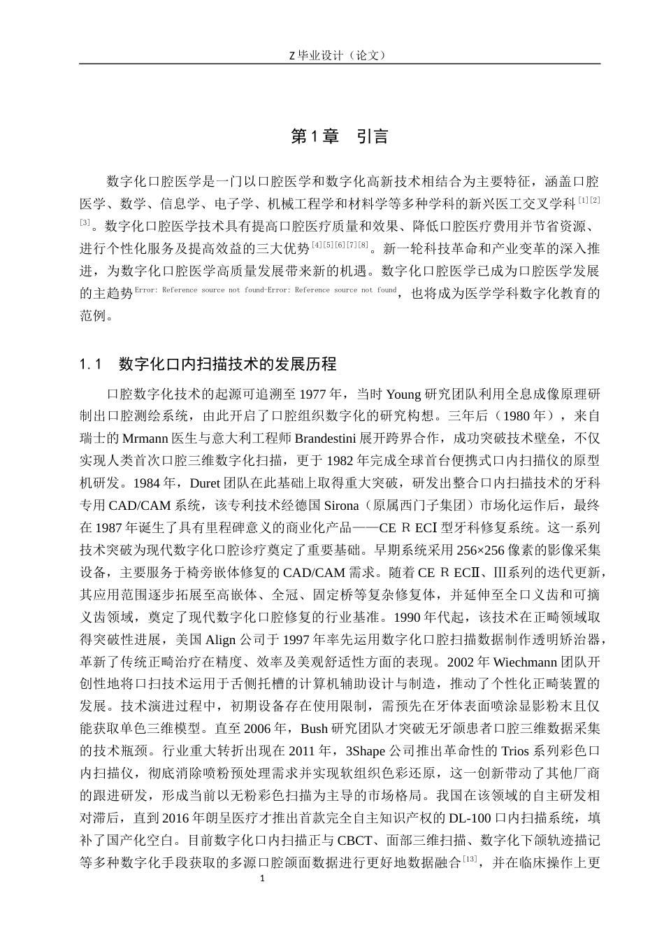 25年WP口腔医学技术-数字化扫描技术在种植体修复中的应用-查重17.73AI51.860-7325.docx_第4页