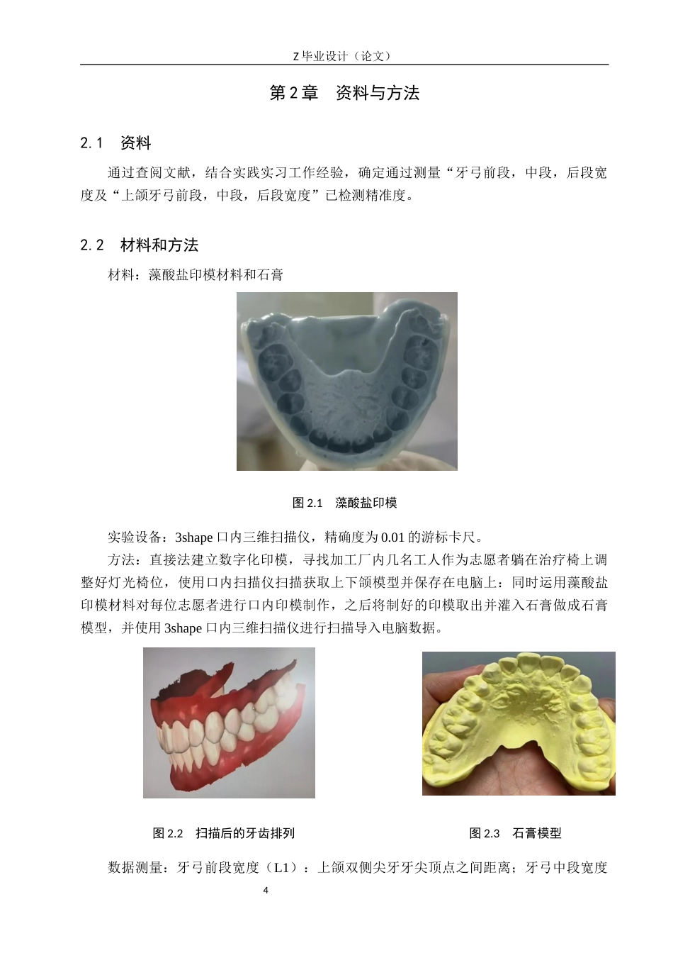 25年WP口腔医学技术-数字化扫描技术在种植体修复中的应用-查重17.73AI51.860-7325.docx_第7页