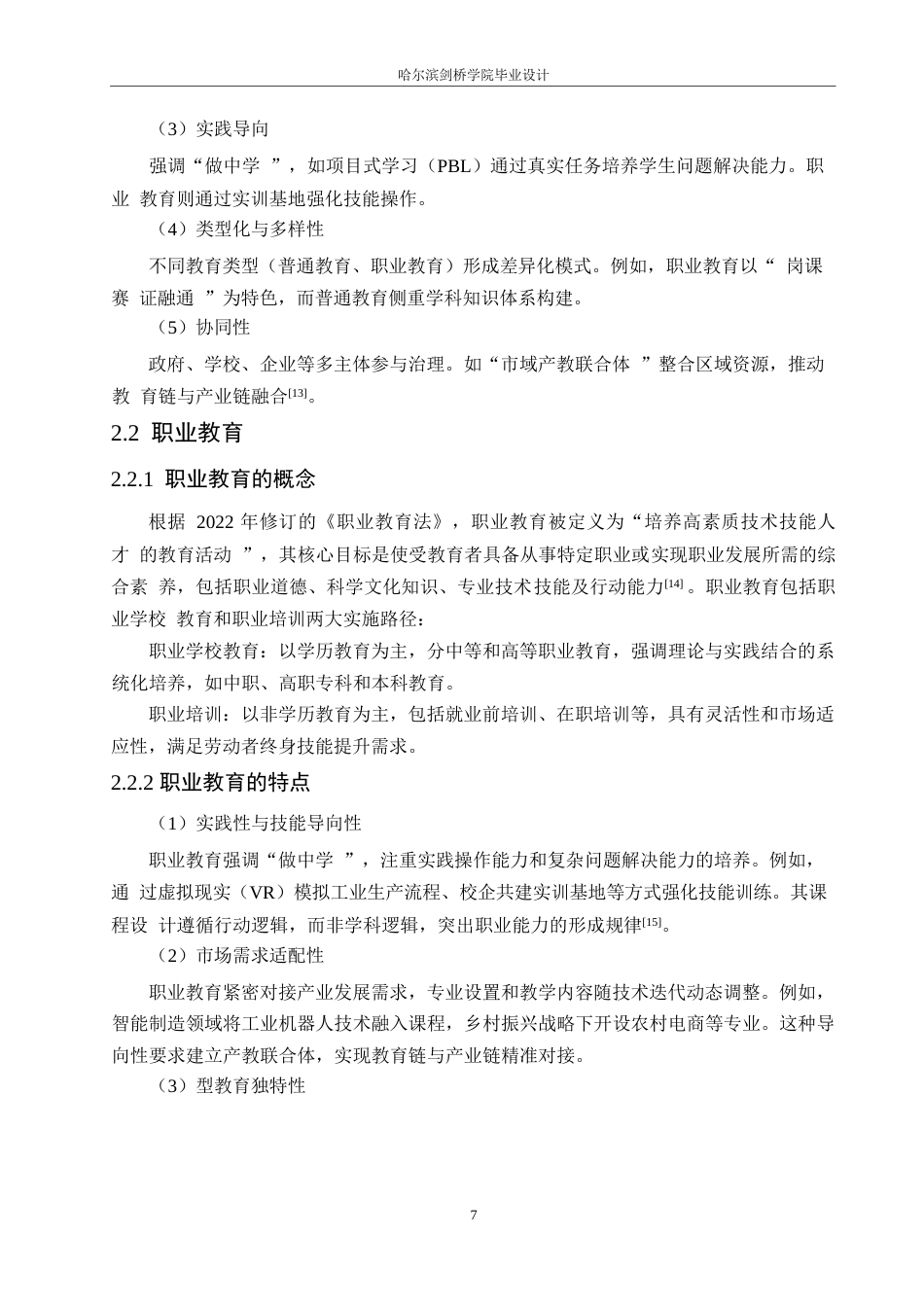 25年WP汽车维修工程教育-佳木斯职业学院新能源汽修人才培养模式优化研究-20.940-15838.docx_第10页