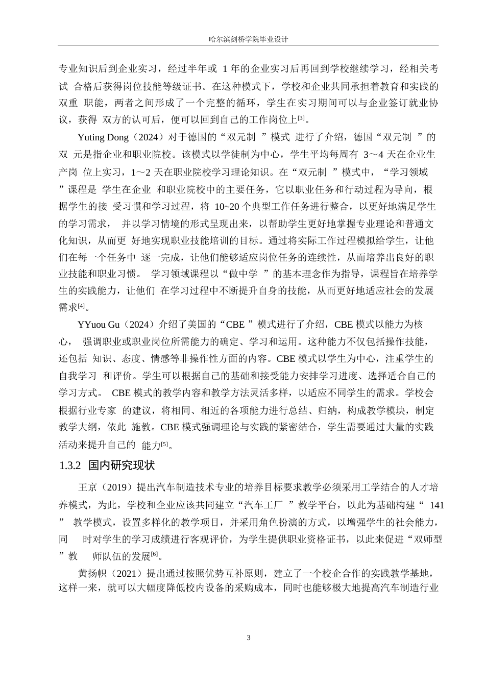 25年WP汽车维修工程教育-佳木斯职业学院新能源汽修人才培养模式优化研究-20.940-15838.docx_第6页