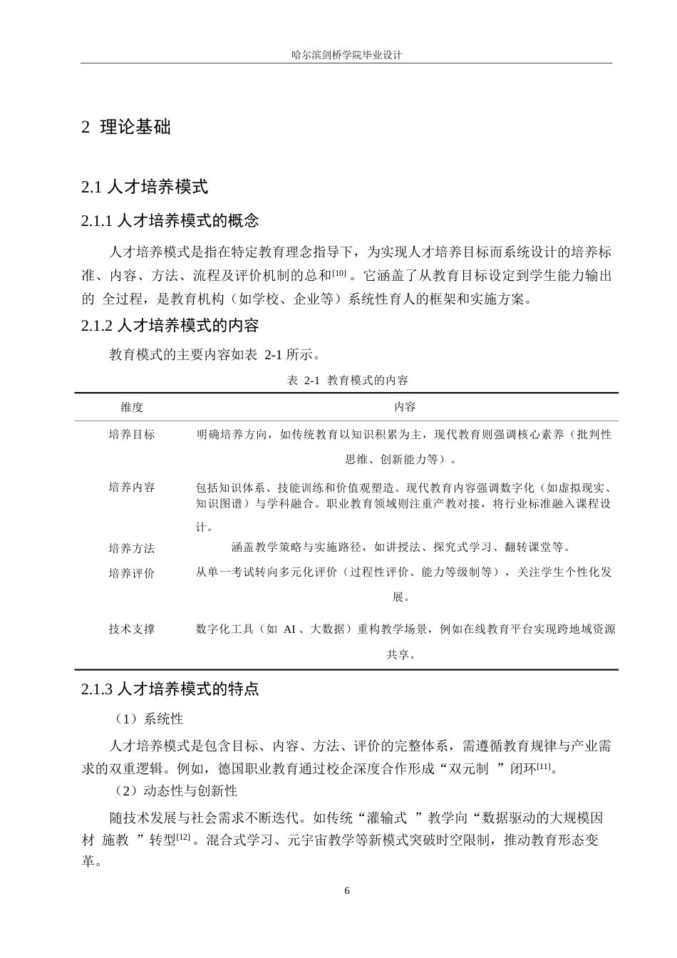 25年WP汽车维修工程教育-佳木斯职业学院新能源汽修人才培养模式优化研究-20.940-15838.docx_第9页