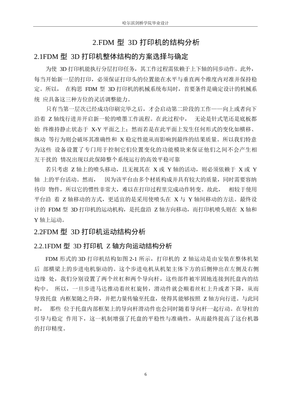 25年WP机械设计制造及其自动化-基于FDM的3D打印机结构设计-15.680-14135.docx_第10页