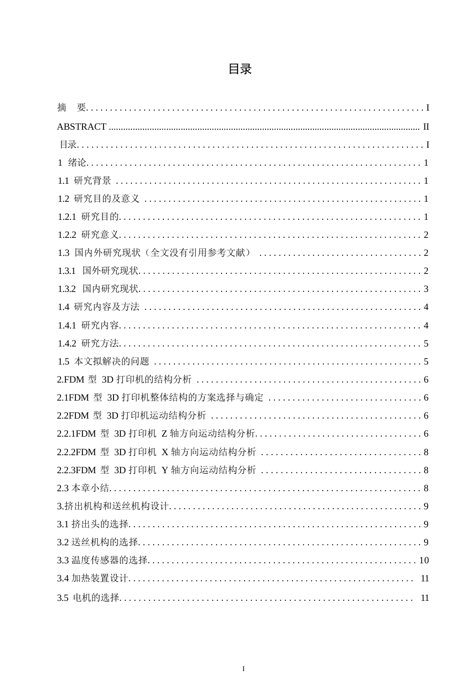 25年WP机械设计制造及其自动化-基于FDM的3D打印机结构设计-15.680-14135.docx_第3页