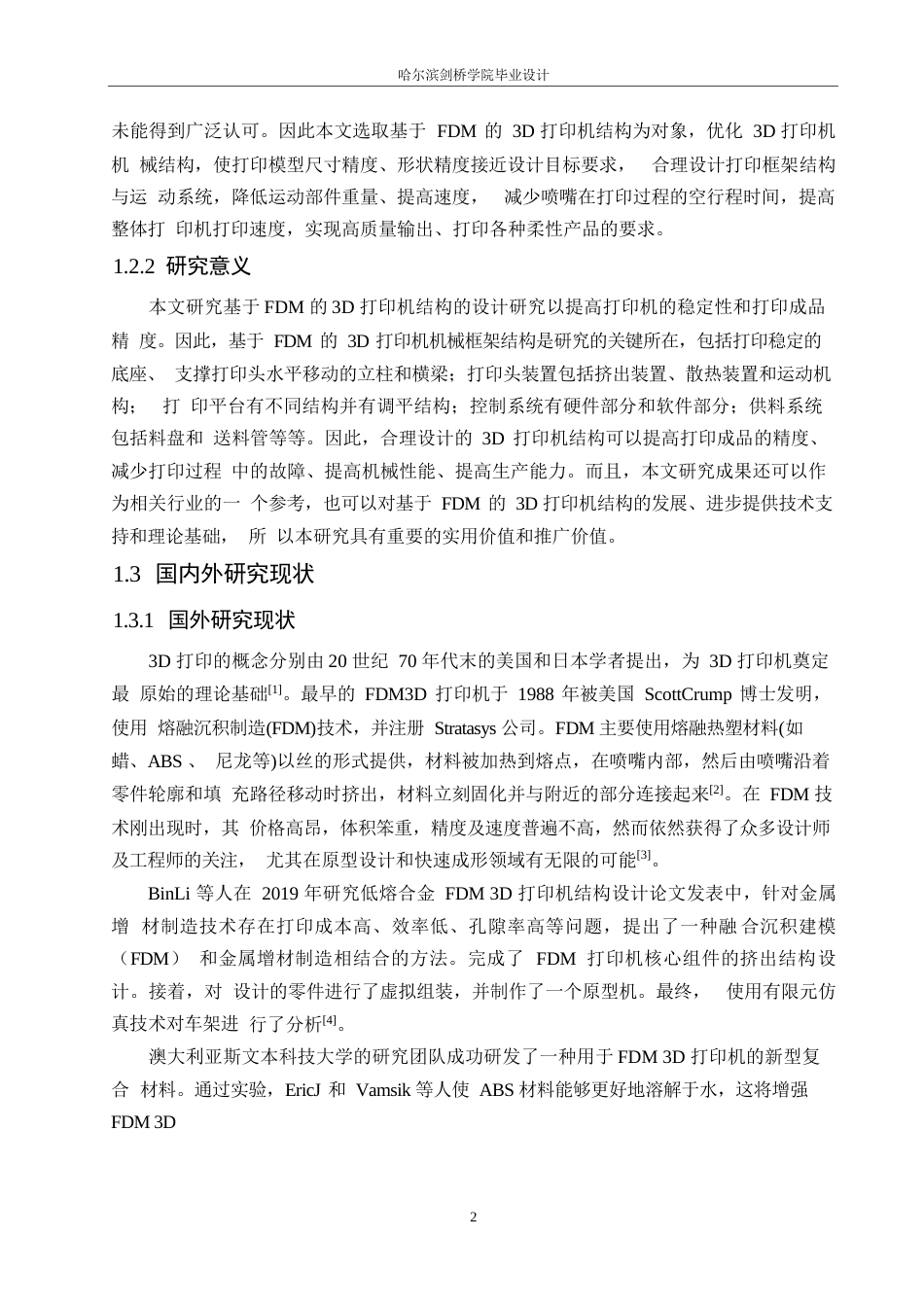 25年WP机械设计制造及其自动化-基于FDM的3D打印机结构设计-15.680-14135.docx_第6页
