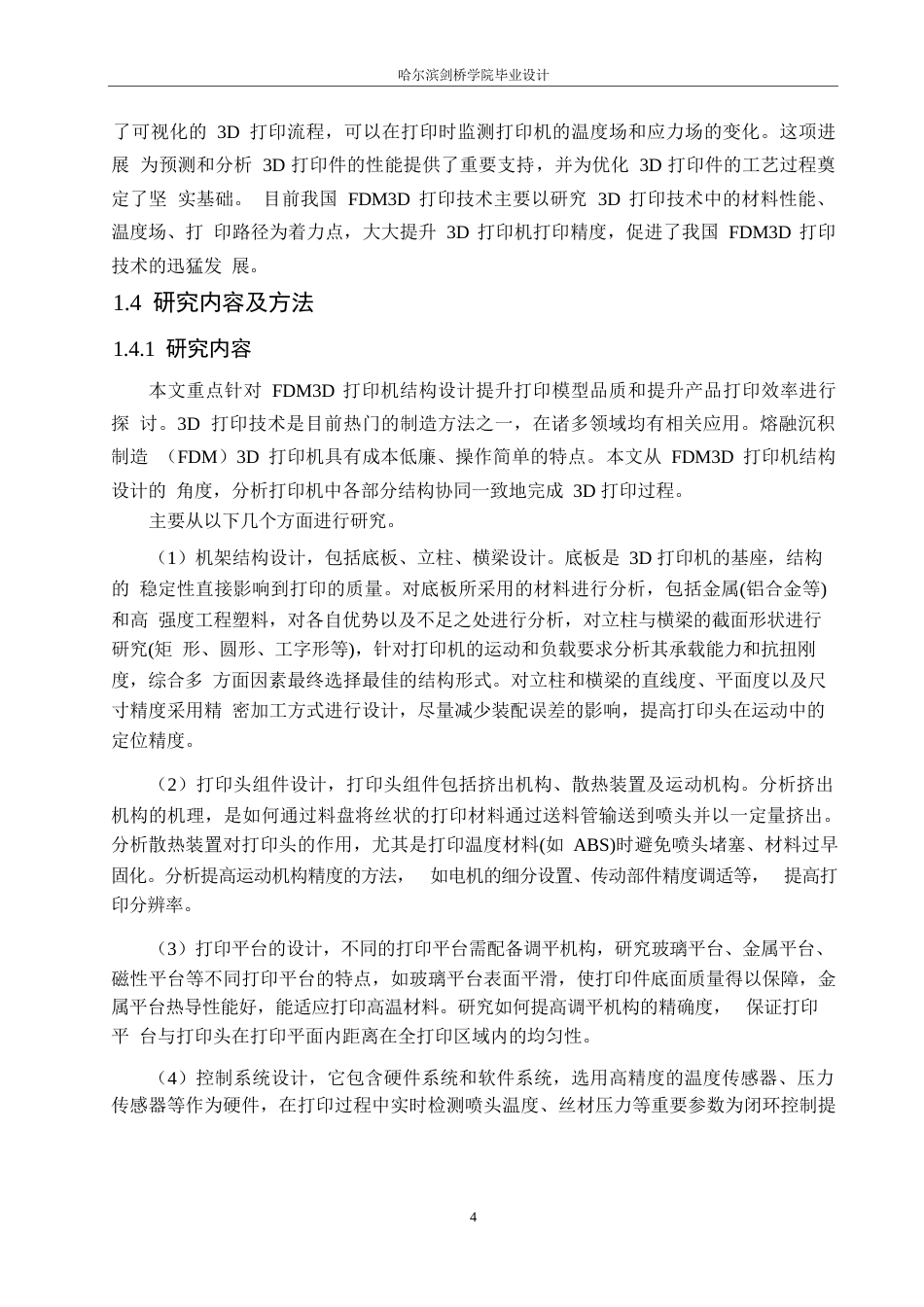 25年WP机械设计制造及其自动化-基于FDM的3D打印机结构设计-15.680-14135.docx_第8页