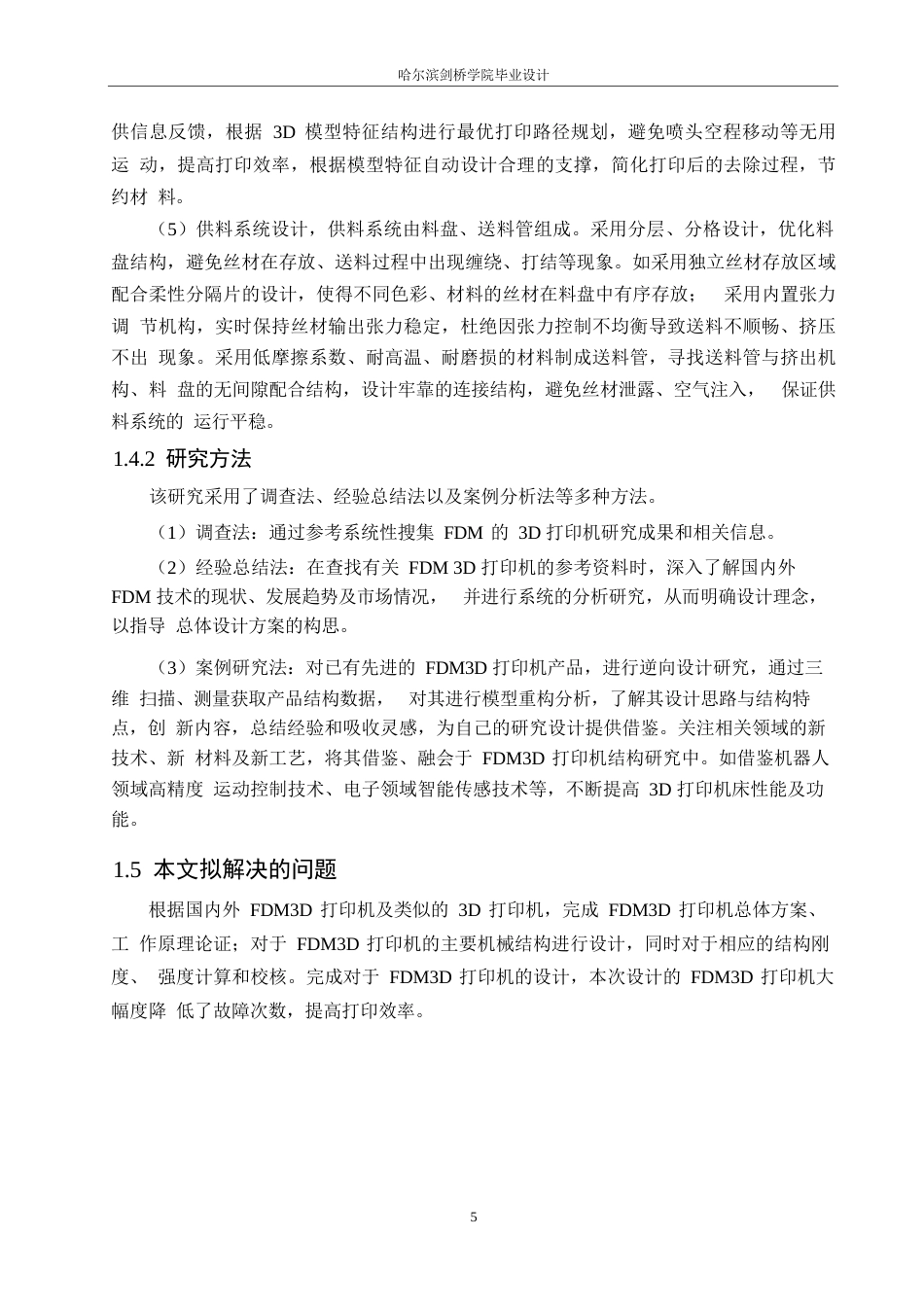 25年WP机械设计制造及其自动化-基于FDM的3D打印机结构设计-15.680-14135.docx_第9页