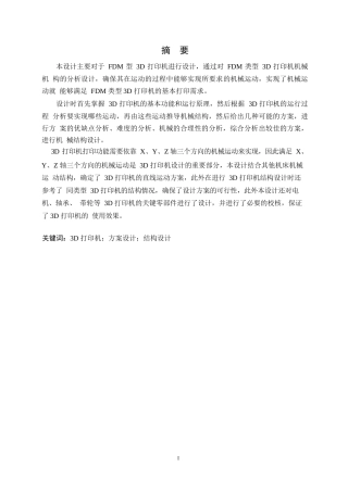 25年WP机械设计制造及其自动化-基于FDM的3D打印机结构设计-15.680-14135.docx