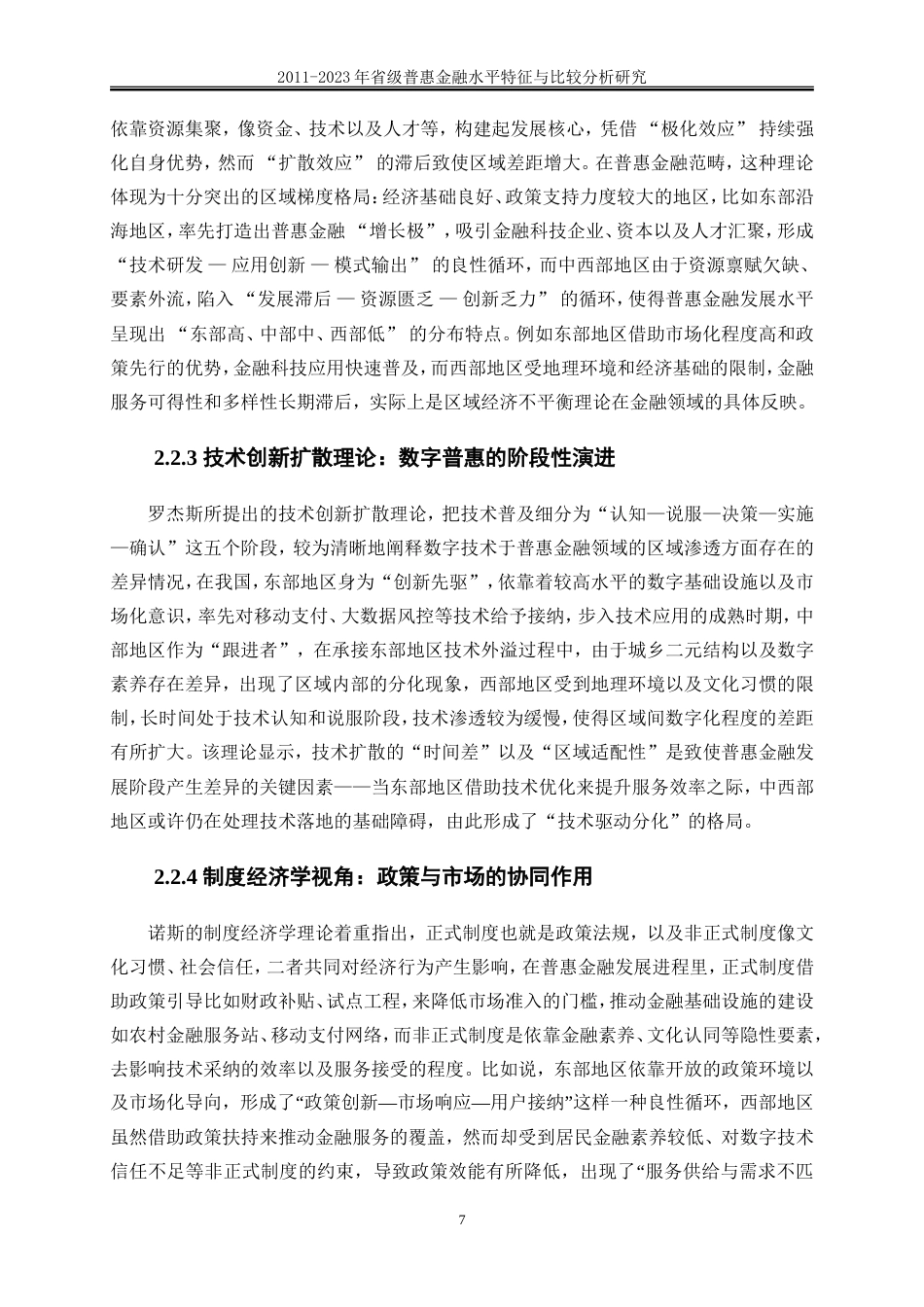 25年WP金融工程-2011-2023年省级普惠金融水平特征事实与比较分析3.670-22909.doc_第10页