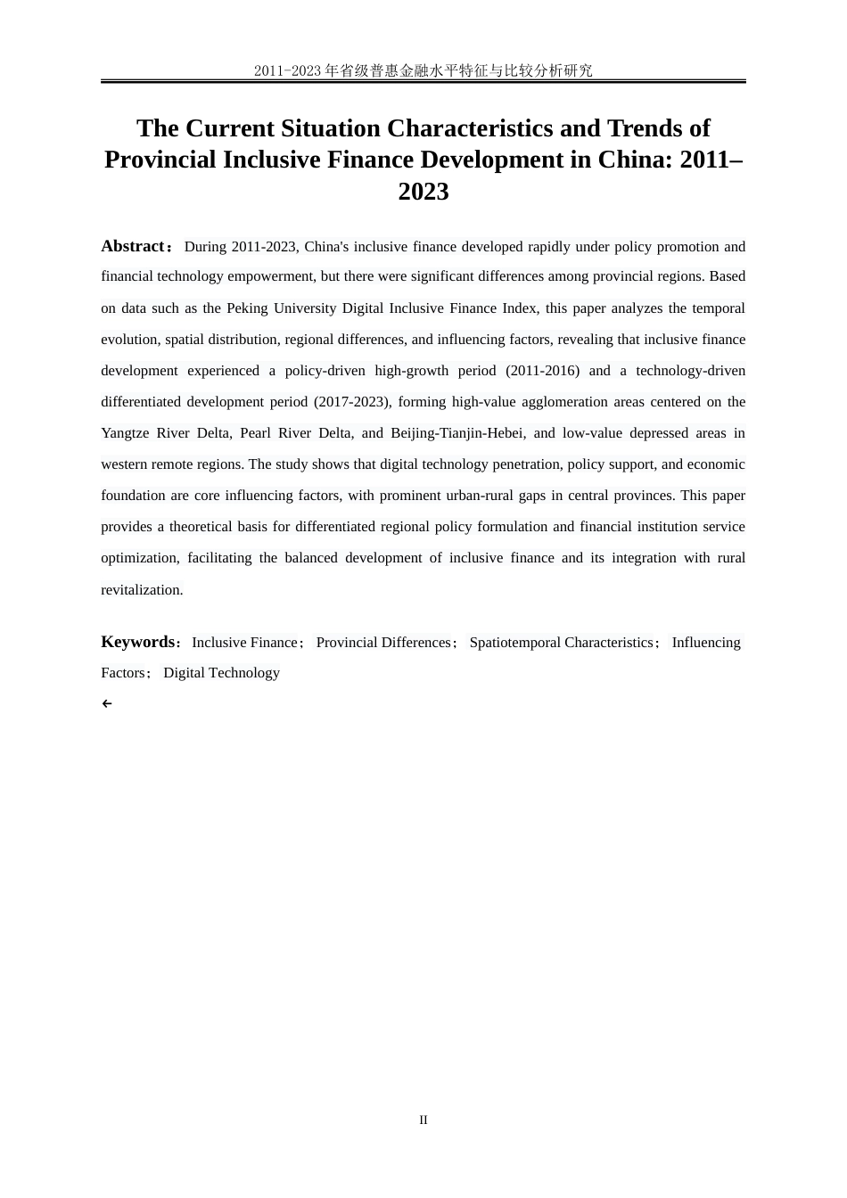 25年WP金融工程-2011-2023年省级普惠金融水平特征事实与比较分析3.670-22909.doc_第3页