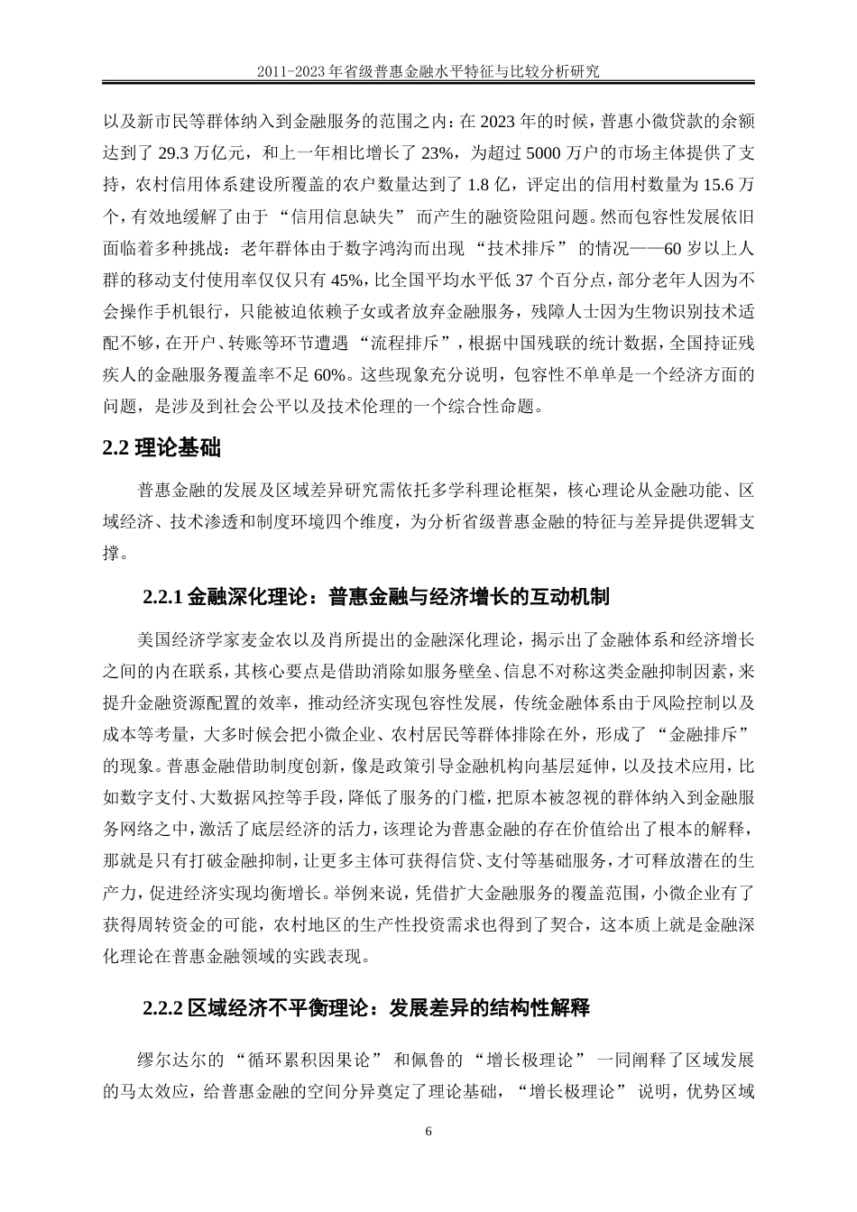 25年WP金融工程-2011-2023年省级普惠金融水平特征事实与比较分析3.670-22909.doc_第9页