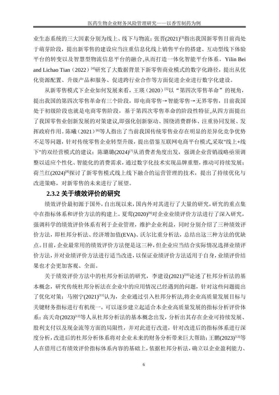 25年WP会计学-新零售背景下潮玩企业绩效评价研究——以泡泡玛特为例20.450-16940.doc_第10页
