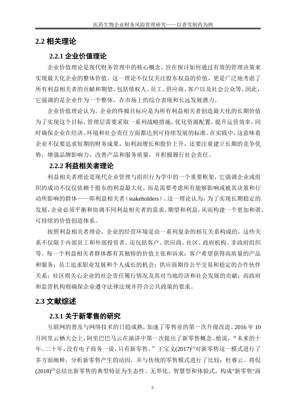 25年WP会计学-新零售背景下潮玩企业绩效评价研究——以泡泡玛特为例20.450-16940.doc_第9页