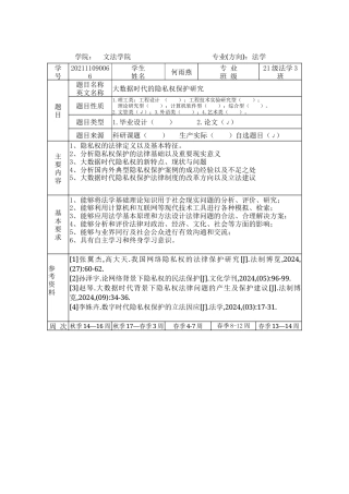25年WP法学 大数据时代的隐私权保护研究11.83-AI6.13-约19093字符.docx