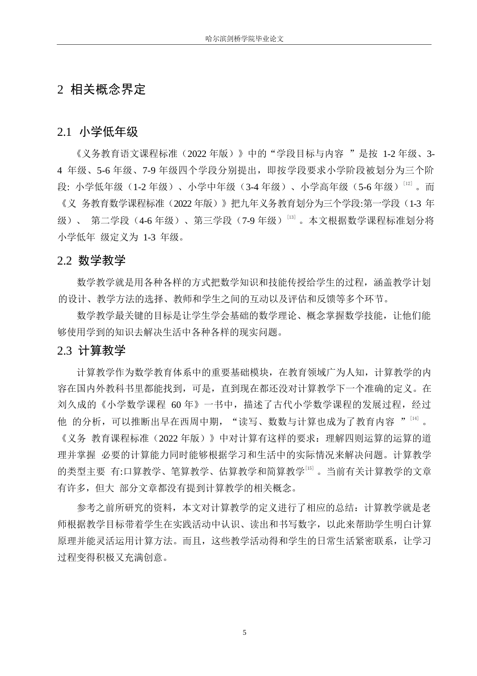 25年WP小学教育-低年级小学数学计算教学策略探究-16.70-14633.docx_第10页