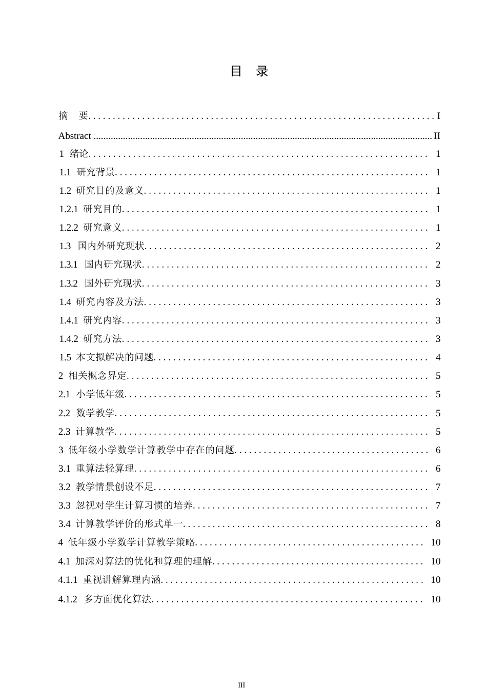25年WP小学教育-低年级小学数学计算教学策略探究-16.70-14633.docx_第4页