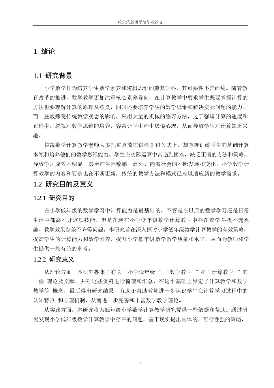 25年WP小学教育-低年级小学数学计算教学策略探究-16.70-14633.docx_第6页
