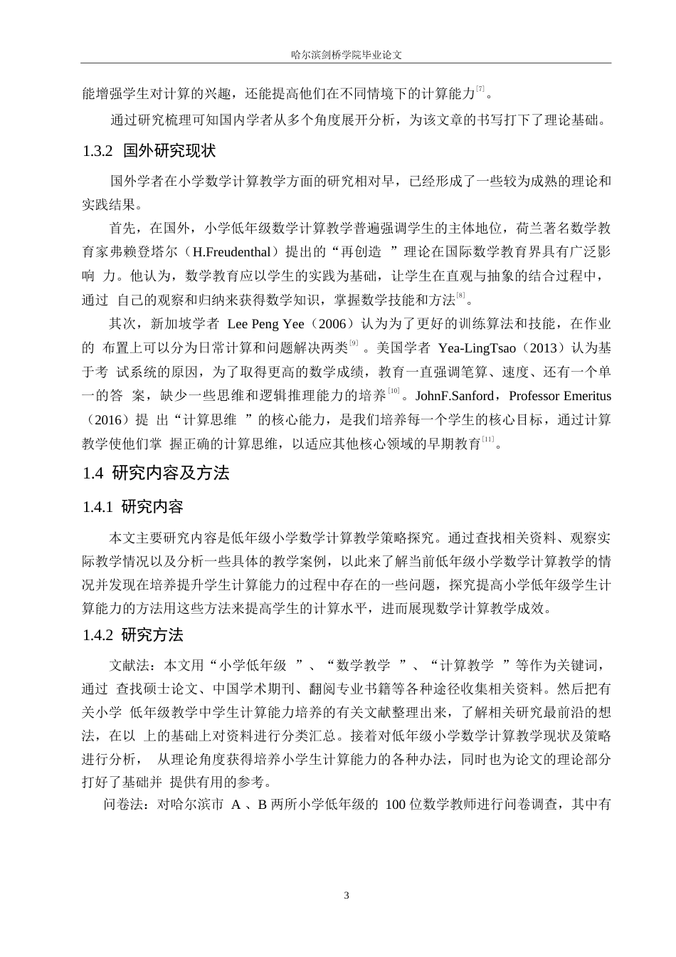 25年WP小学教育-低年级小学数学计算教学策略探究-16.70-14633.docx_第8页