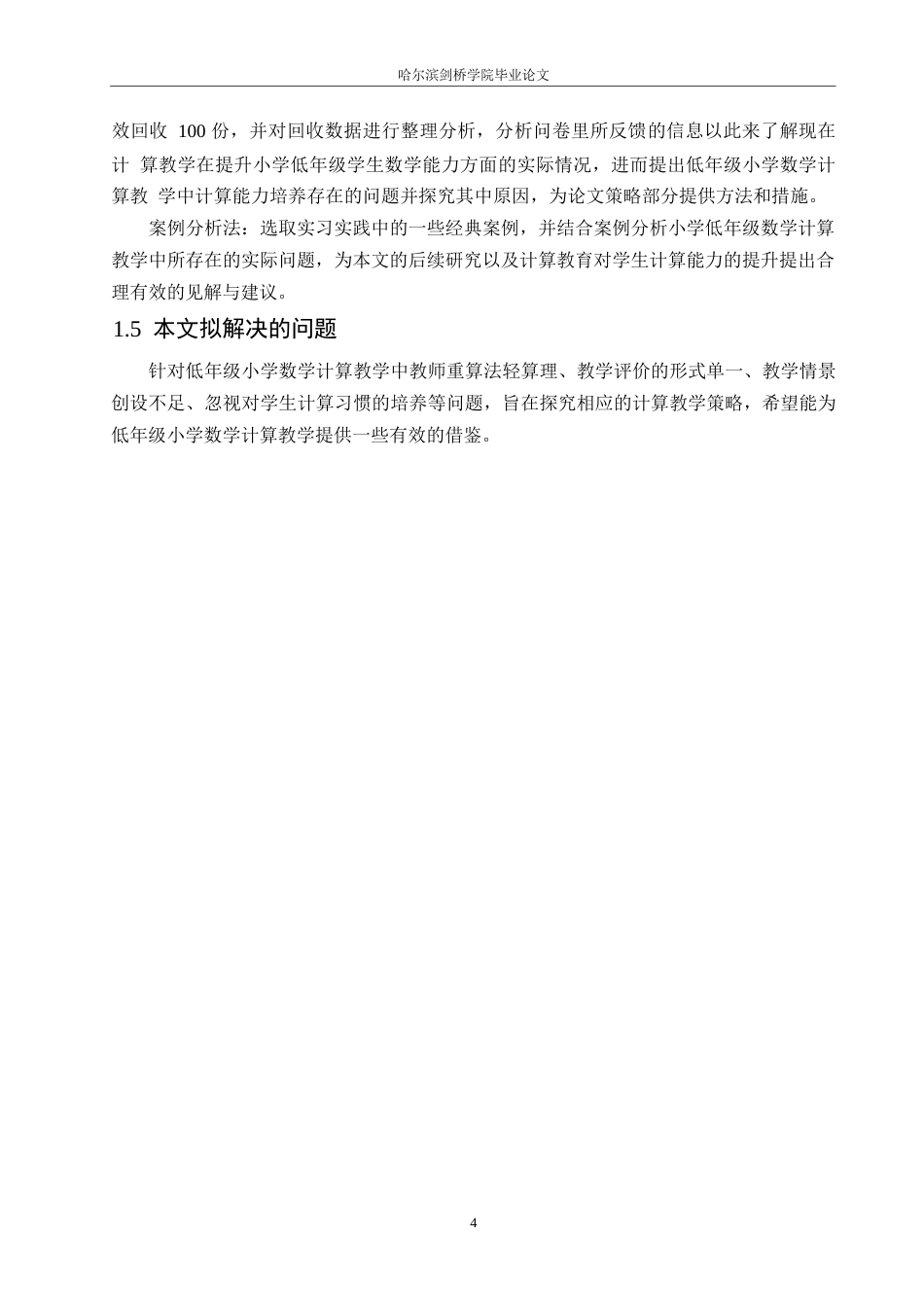 25年WP小学教育-低年级小学数学计算教学策略探究-16.70-14633.docx_第9页