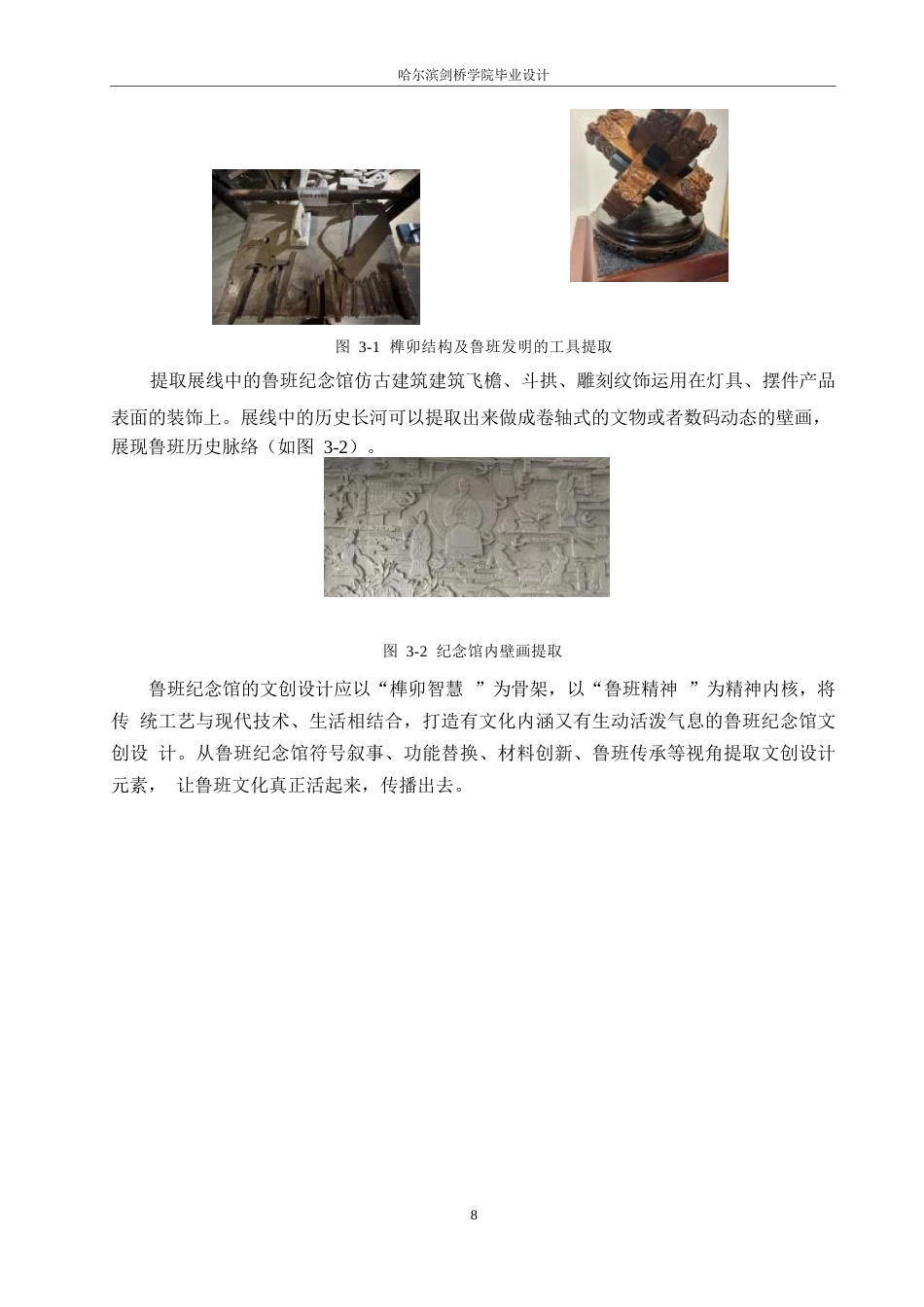 25年WP视觉传达设计-鲁班纪念馆文创产品设计-1.880-10233.docx_第10页