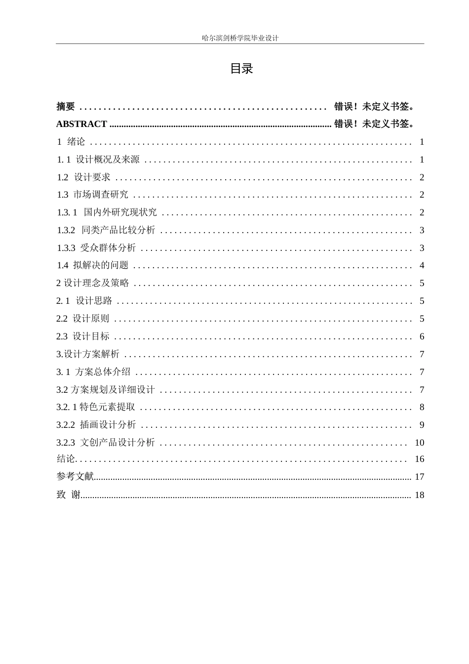 25年WP视觉传达设计-鲁班纪念馆文创产品设计-1.880-10233.docx_第2页