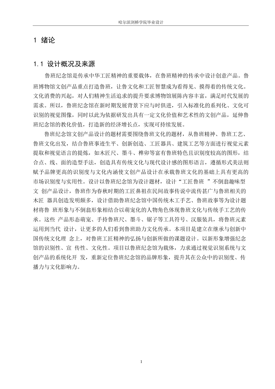 25年WP视觉传达设计-鲁班纪念馆文创产品设计-1.880-10233.docx_第3页