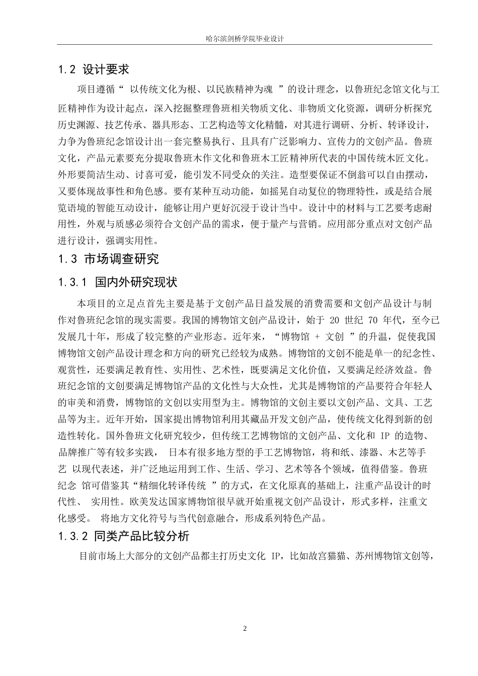 25年WP视觉传达设计-鲁班纪念馆文创产品设计-1.880-10233.docx_第4页