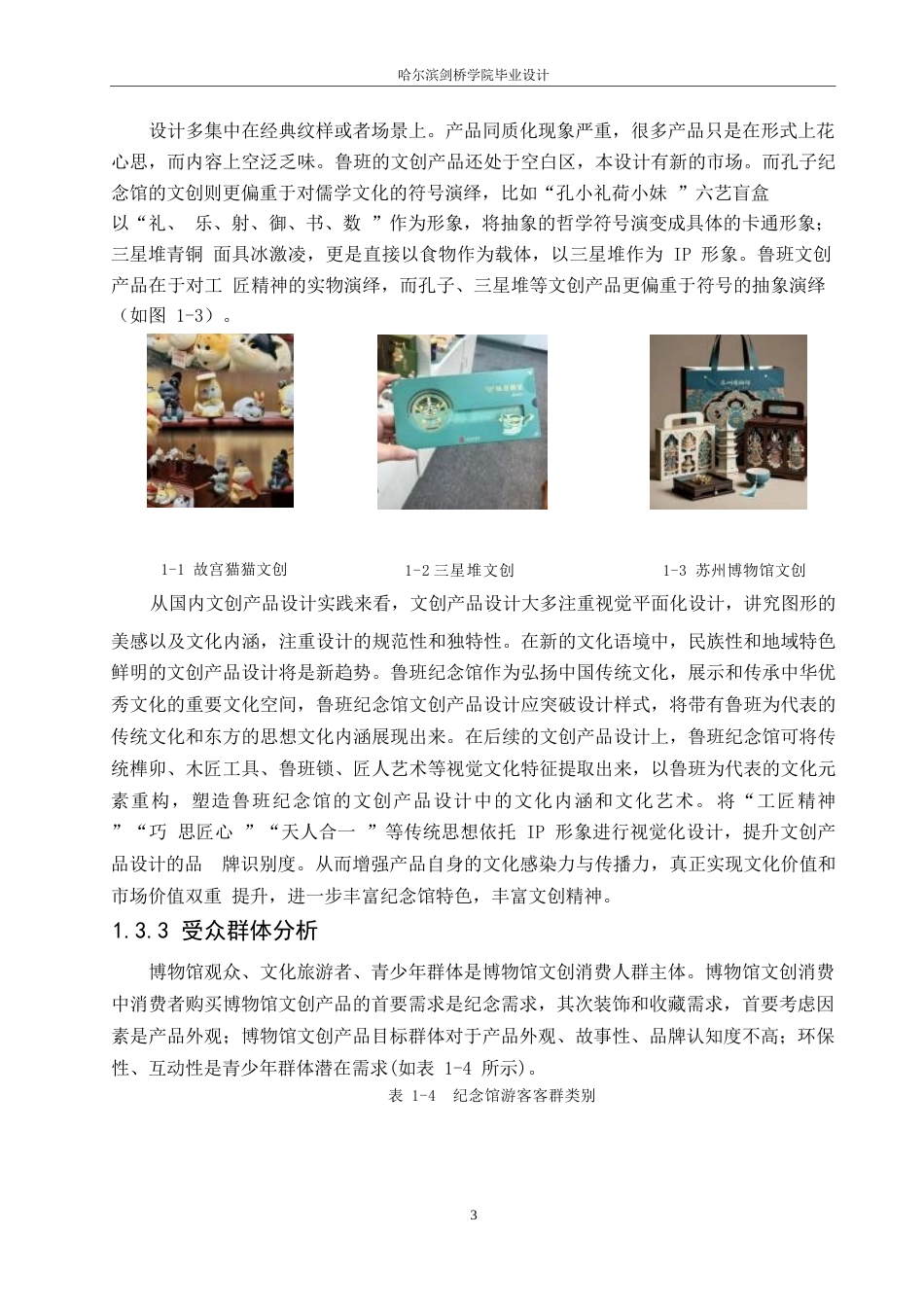 25年WP视觉传达设计-鲁班纪念馆文创产品设计-1.880-10233.docx_第5页