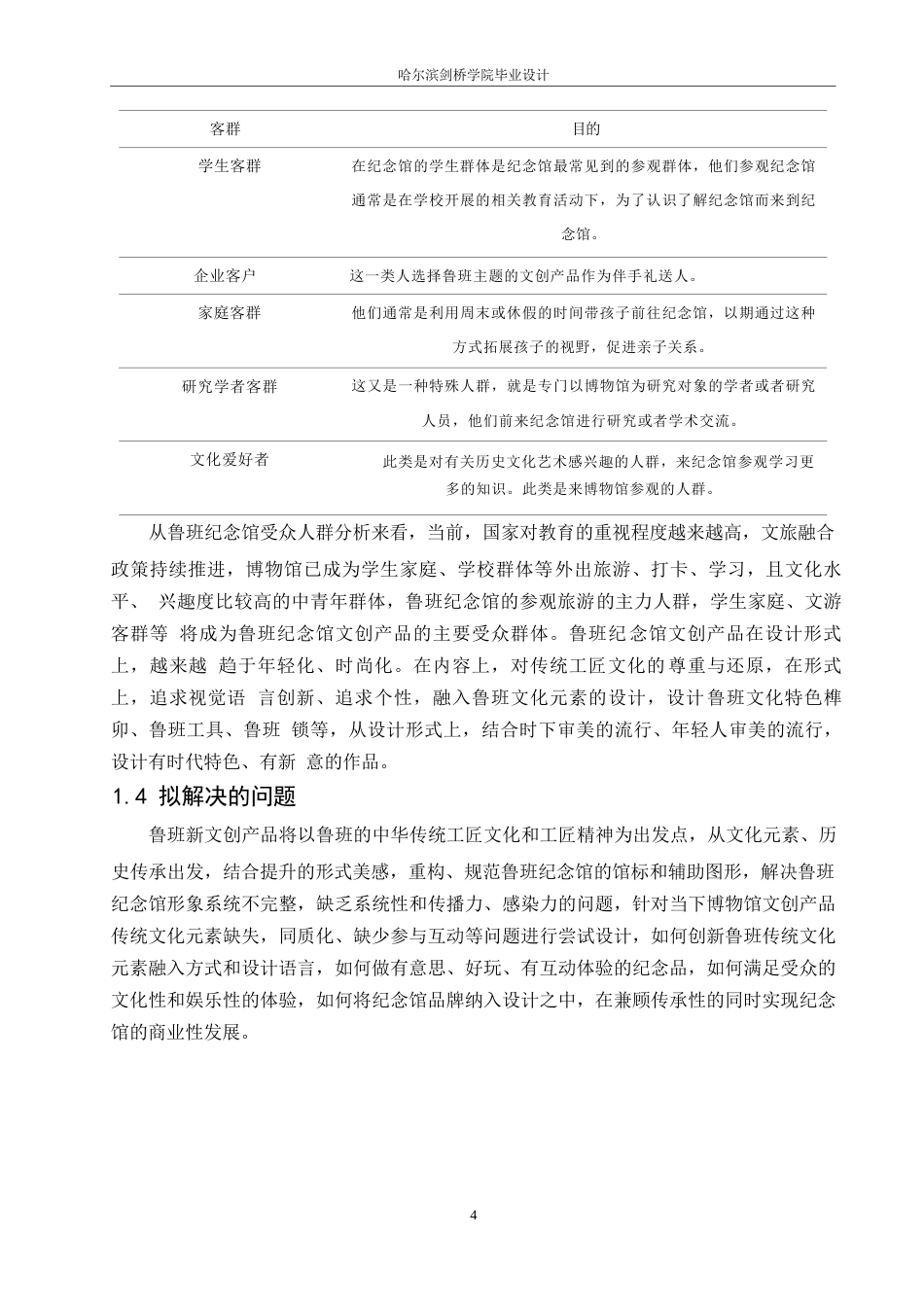 25年WP视觉传达设计-鲁班纪念馆文创产品设计-1.880-10233.docx_第6页