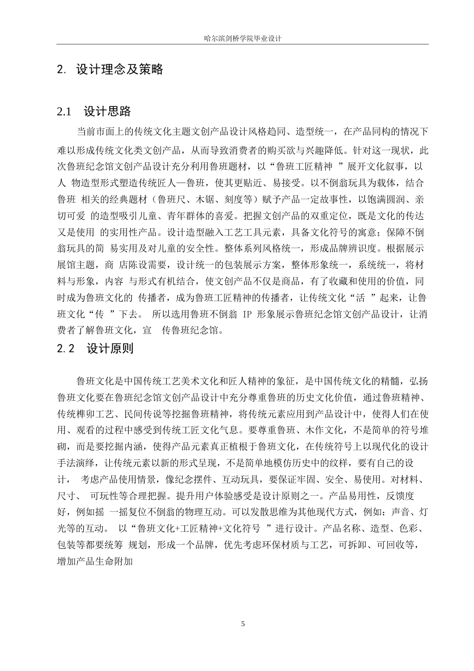 25年WP视觉传达设计-鲁班纪念馆文创产品设计-1.880-10233.docx_第7页