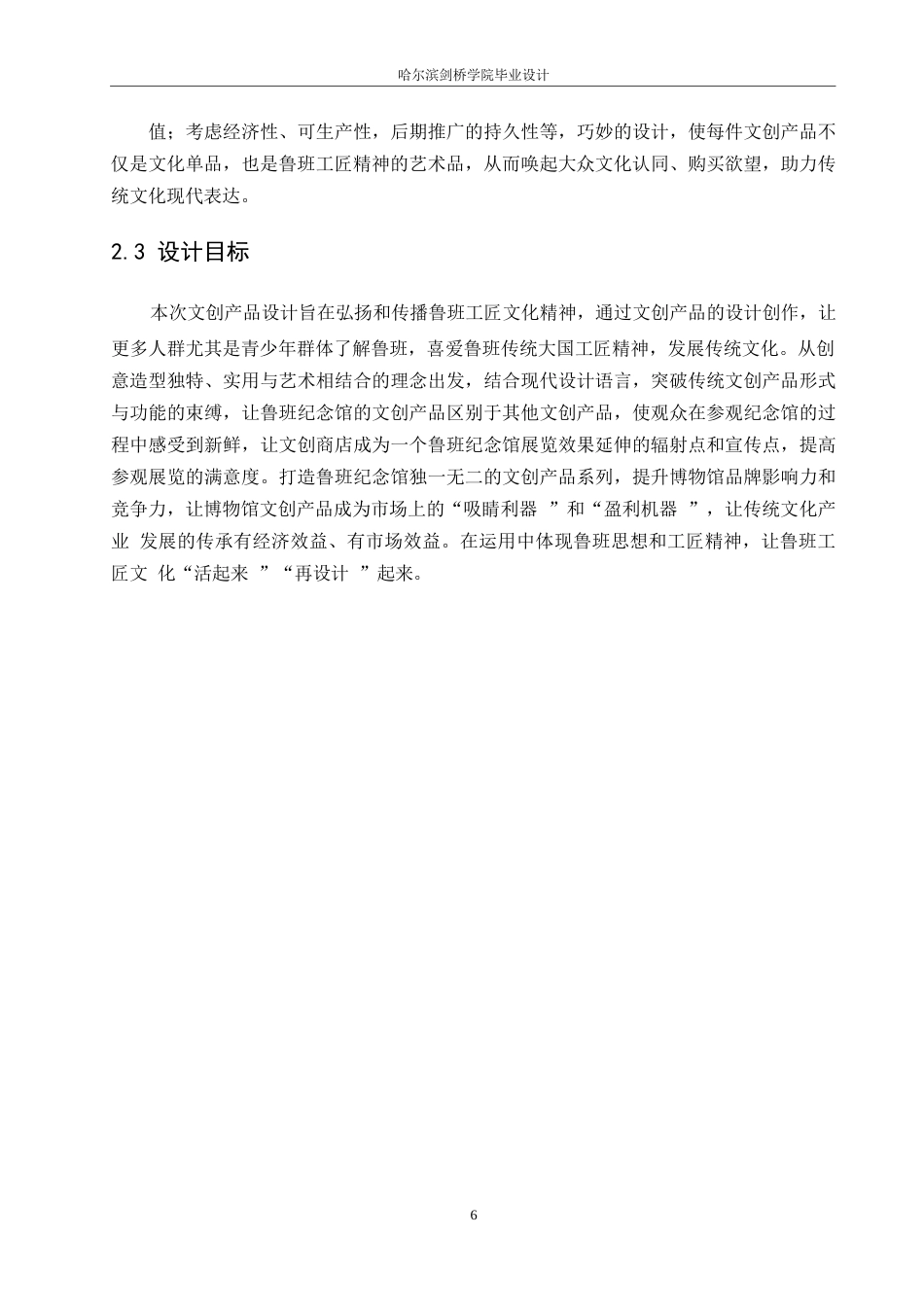 25年WP视觉传达设计-鲁班纪念馆文创产品设计-1.880-10233.docx_第8页