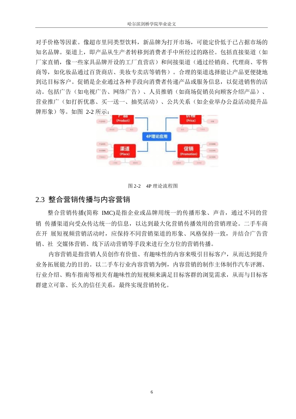 25年WP汽车服务工程-互联网背景下二手车商短视频营销策略研究分析-5.110-17791.docx_第10页